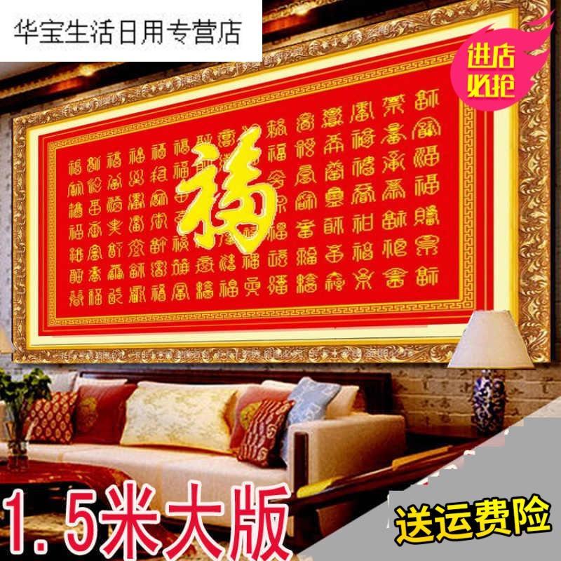 帝梦香百福图十字绣十字绣百寿图新款印花丝线福寿喜庆竖版三股同祥寿字卧室方圆