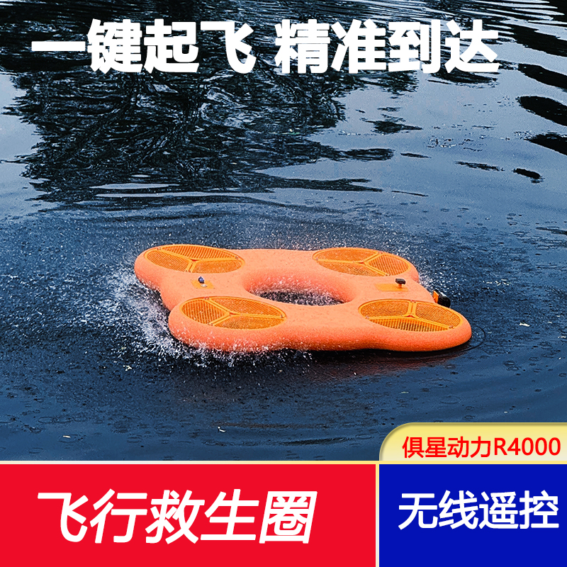 俱星动力应急救援JX4000飞行救生圈 飞行救援 长续航救援设备 抗风海面救援高清大图