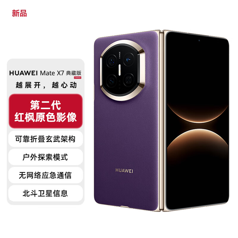HUAWEI Mate X7 典藏版 16GB+1TB 幻影紫