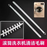 洗衣机滚筒刷免拆洗衣机刷子清洗内筒刷清洁神器长毛刷专用清洗刷 二代滚筒洗衣机刷 洗衣机刷1把