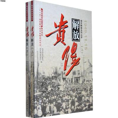 《贵阳解放1949.11.15(上下册)》贵州省档案馆,贵阳市档案馆 编著【摘