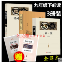 【送2本考题册3册九年级下册简爱格列佛游记儒林外史正版包邮无障碍阅读书籍九年级初中生必读原版原著格列夫语文新课