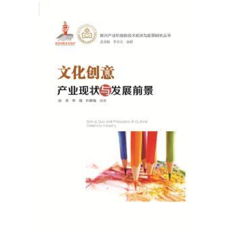 音像文化创意产业现状与发展前景赵英,向晓梅,李娟编著