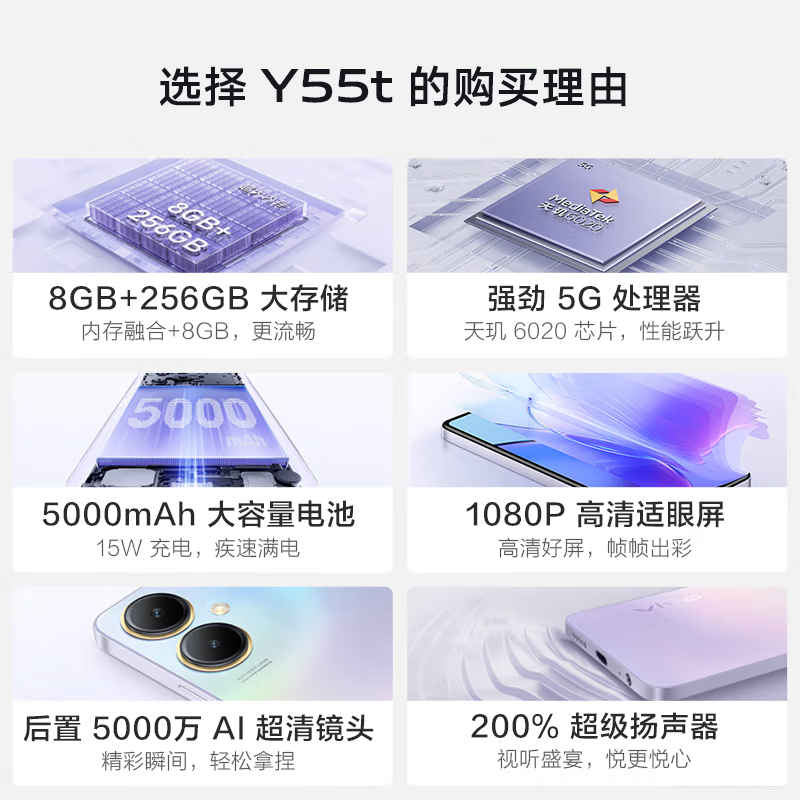 [原封]vivo Y55t 盐湖蓝 8GB+256GB 天玑6020八核 双卡5G 5000毫安大电池 15W闪充 5000万影像手机