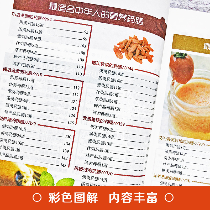 [正版]自制药膳 做自己的营养医生养生治病大全 家常菜养生食疗食补方家庭中医保健膳食营养餐中年老年人孕妇营养药膳菜谱
