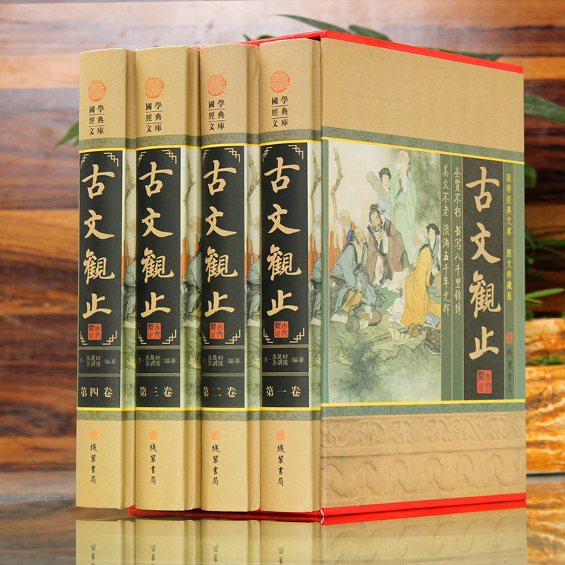[正版]古文观止全集译注高中初中生版小学全注全译名家精译全解中华国学经典书籍全套书局吴楚材吴调侯著初中学生版精装鉴赏辞典高清大图