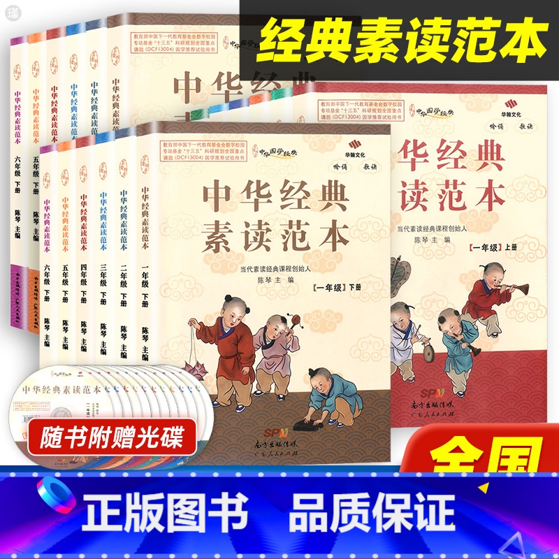 [全2册]经典素读范本五年级上册+下册 小学通用 [正版]中华经典素读范本陈琴声律启蒙朗诵与鉴赏小学生一年级二年级三年级