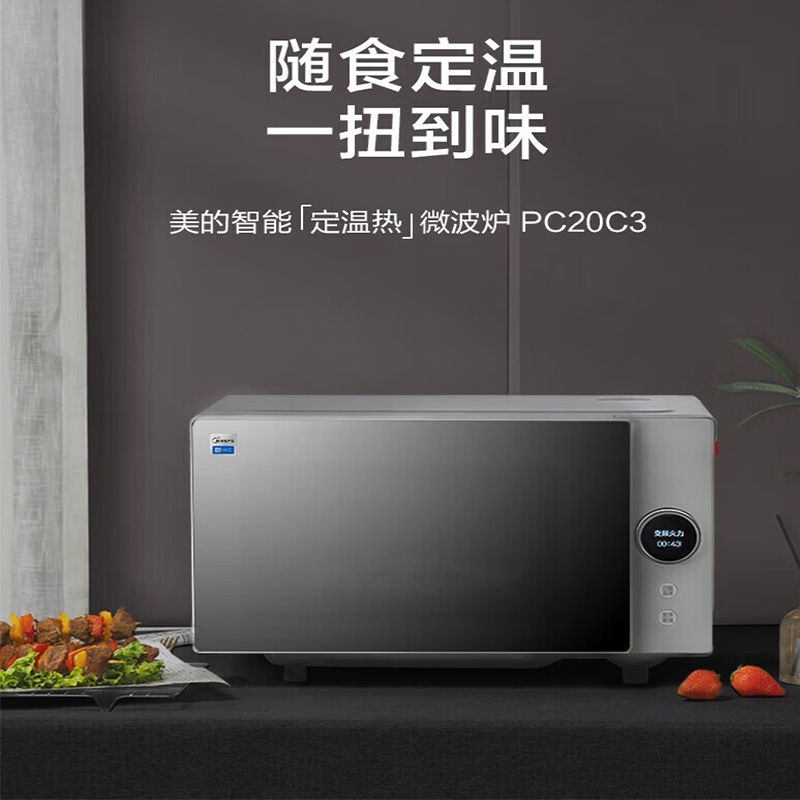 美的(Midea)微波炉烧烤一体定温热大旋钮控温变频智能家用台式 PC20C3