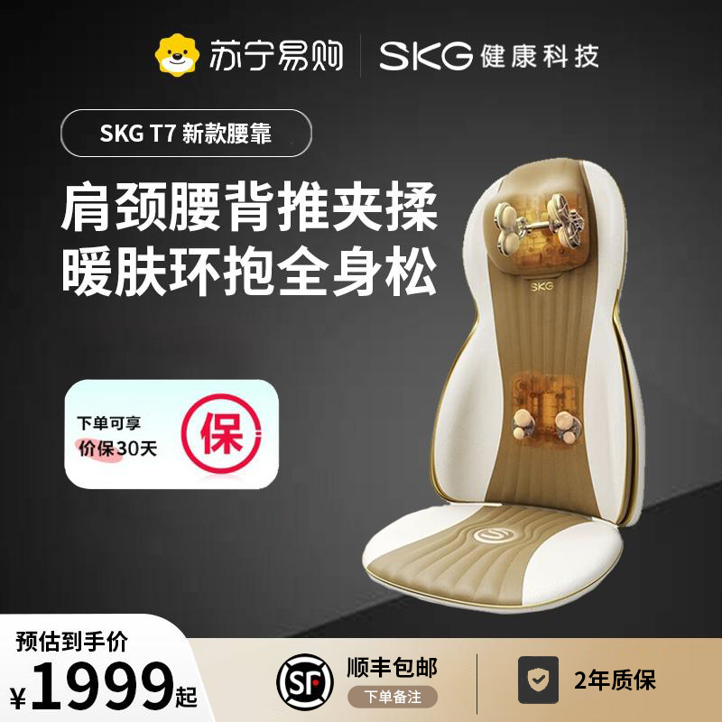 SKG T7腰靠 新款
