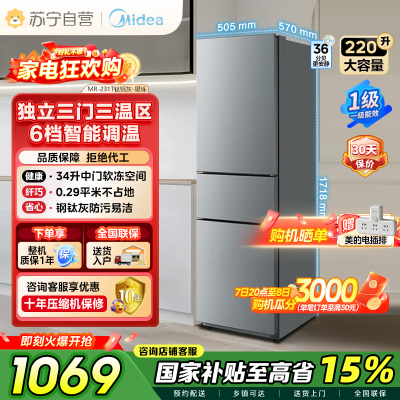 美的（Midea）220L三门冰箱灰色租房家用客厅宿舍小型冰箱三开门三温低耗省电低音运行