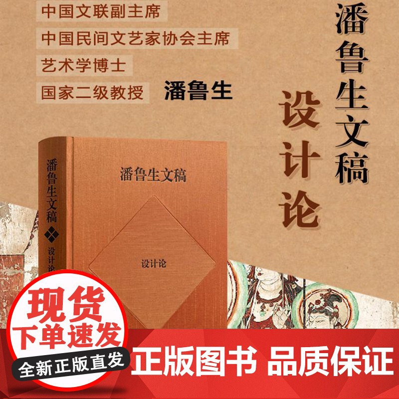 正版 潘鲁生文稿设计论 精装珍藏版设计原理伦理审美设计策略文化教育管理设计产业设计思路高清大图