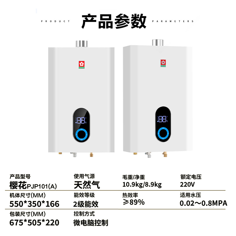 樱花(SAKURA)燃气热水器 16升 直流变频 智能触控恒温 无氧铜水箱JSQ30-PJP101天然气