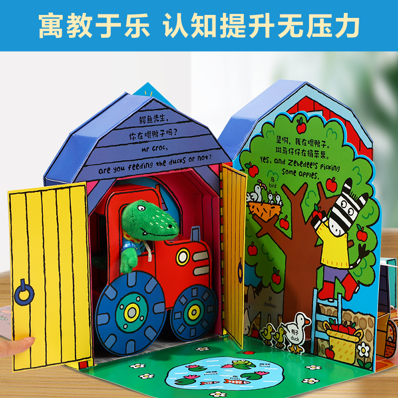 [2册]游戏屋+农场 [正版] 鳄鱼先生游戏屋农场动物3d立体书机关书互动过家家益智游戏书低幼儿童0-3岁房子2到4岁两高清大图