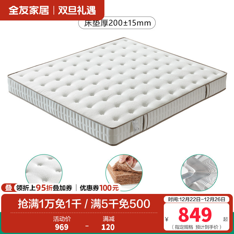 105171床垫 【椰丝棉+整网弹簧】(1.8米*2.0米)床垫（厚20cm）