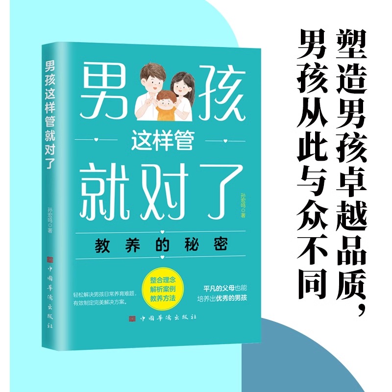 实惠版全5册]培养优秀男孩套装书 [正版]抖音同款男孩这样管就对了 爸爸送给青春期儿子的私房书 妈妈送给青春期女儿的私高清大图