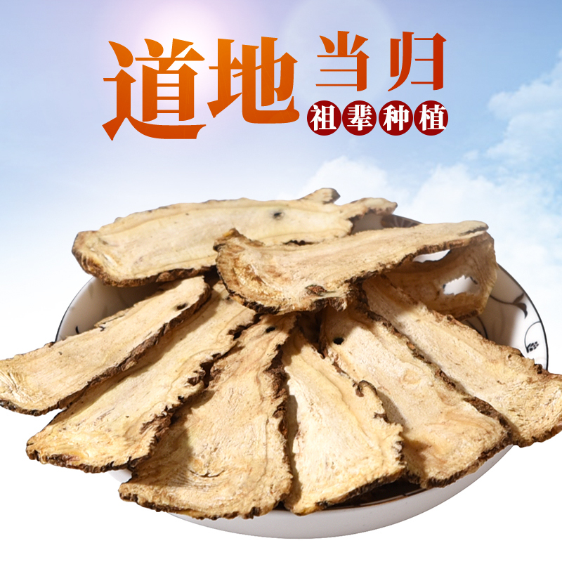 甘农哥当归头片250g克甘肃岷县当归切片非特级非野生农家党参黄芪