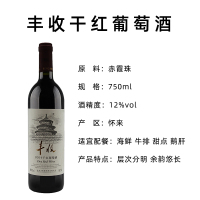 丰收2004干红葡萄酒 750ml*2 红酒