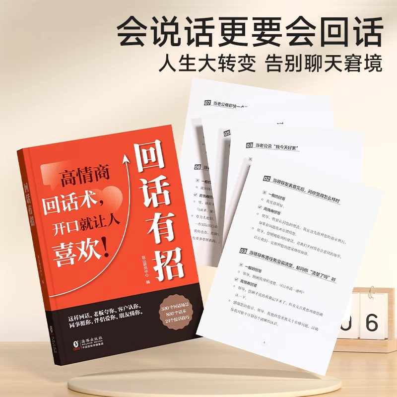 [10册]口才提升大全 [正版]抖音同款回话有招沟通艺术口才训练说话技巧书籍高情商聊天术提高书职场回话技术即兴演讲会精准