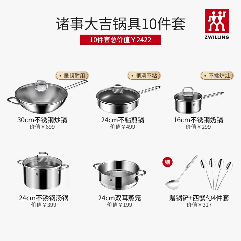 双立人 德国锅具套装诸事大吉厨房家用不锈钢旗舰店Nova Plus套装 钢锅诸事大吉10件套