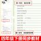 [上册+下册]同步作文+同步作文字帖+素材积累字帖 小学四年级 [正版]四年级上册同步作文人教版2024语文同步练字帖满