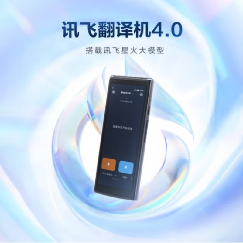 科大讯飞(iFLYTEK) 翻译机4.0星火版 AIT2221T 多语种离线语音拍照智能翻译器 翻译笔出国旅游口语高清大图
