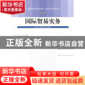 国际贸易实务