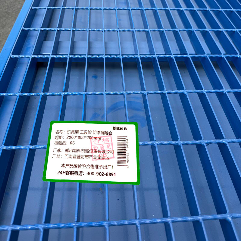 增辉智仓 机具架 工具架 防渗漏地台 2000*800*200mm 个高清大图