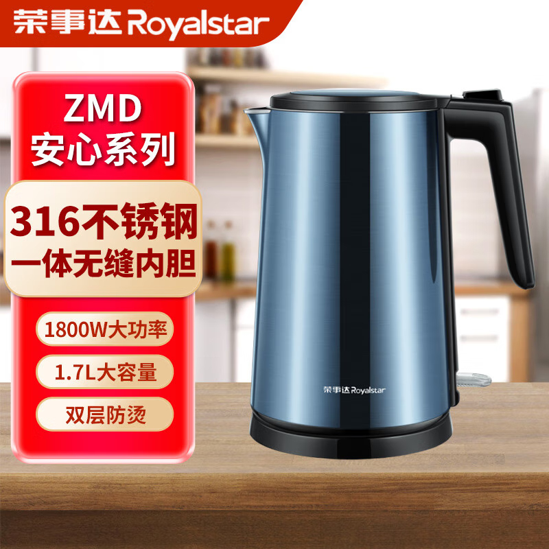 荣事达(Royalstar) 热水壶烧水壶电水壶开水壶一体无缝内胆316不锈钢双层隔热家用电热水壶 RS-KT17M