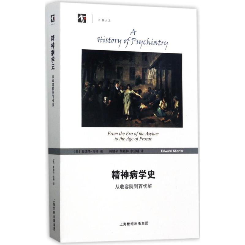 [M]精神病学史-9787542858658