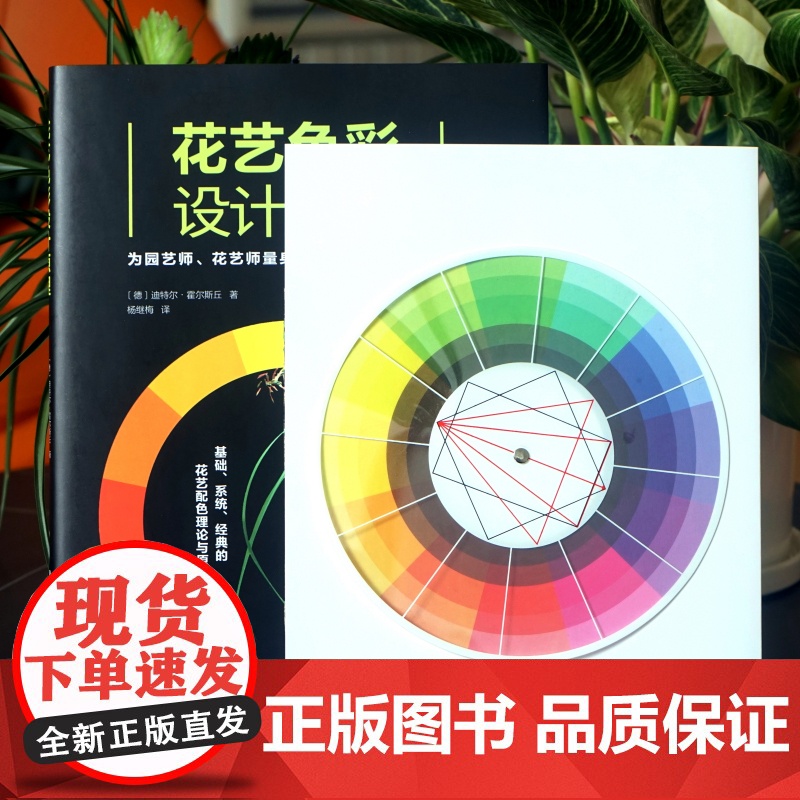 花艺色彩设计原理 花艺师 配色 色彩设计 北京科学技术高清大图