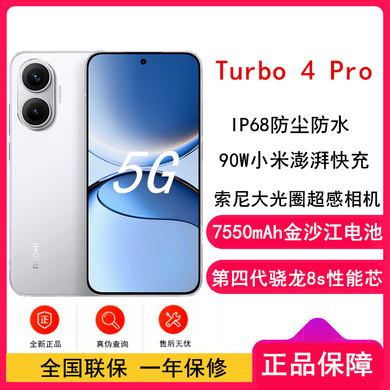 小米(mi) REDMI Turbo 4 pro 白色 5G 12GB+512GB