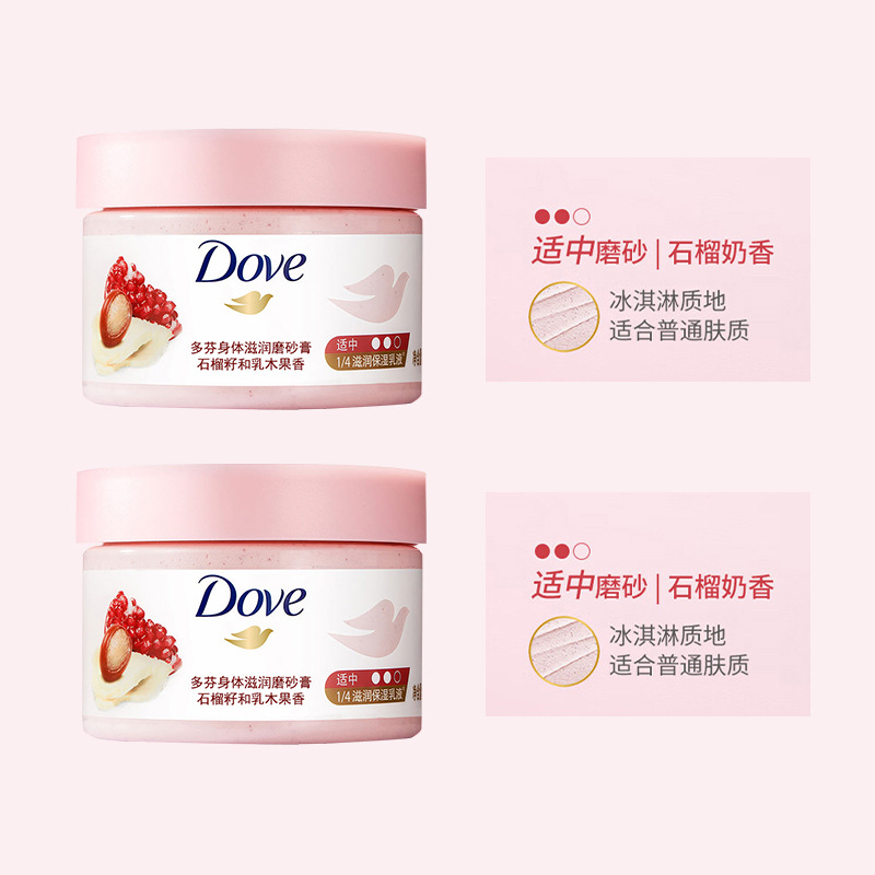 多芬冰淇淋身体磨砂膏改善粗糙去角质男女士 石榴奶香280g*2瓶