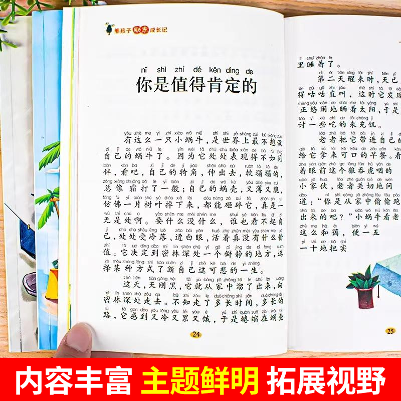 [儿童逆商培养绘本/全10册]做最棒的自己 [正版]一年级阅读课外书必读注音版小学生课外阅读书籍儿童读物适合5-6-8-高清大图