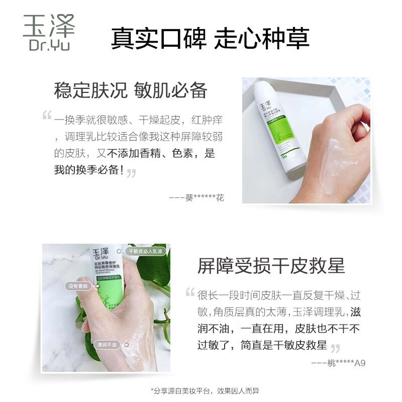 玉泽 皮肤屏障修护神经酰胺调理乳-50ml