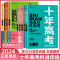 2024高考语文 全国通用 [正版]2024新版十年高考真题汇编数学物理语文英语化学生物政治历史地理高考语文考点精讲与分