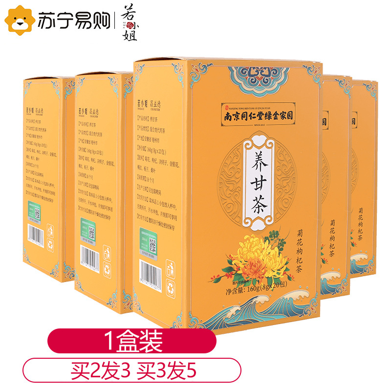 菊花枸杞决明子茶养甘茶1盒装