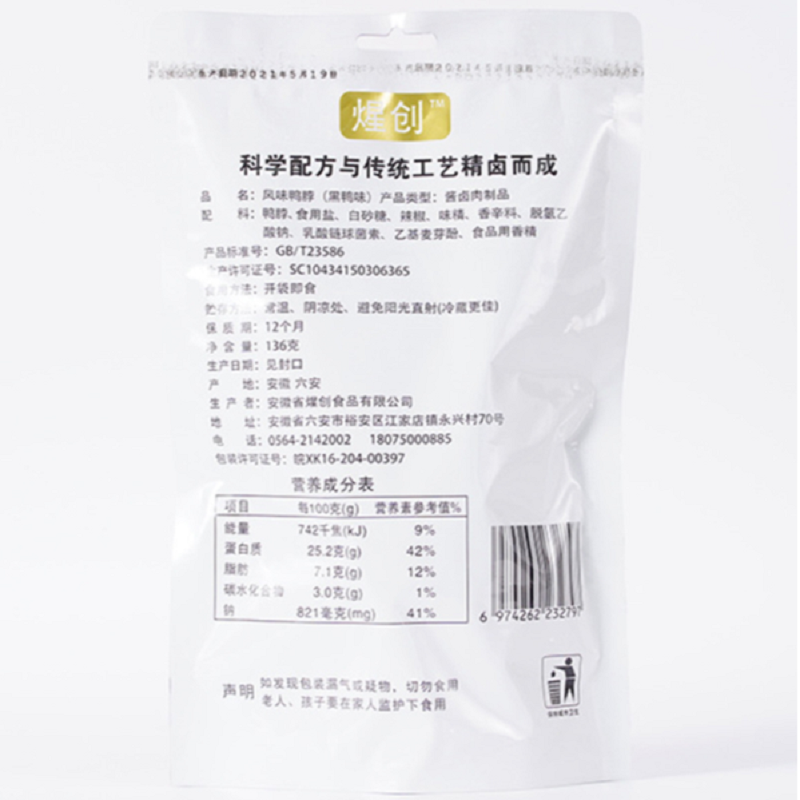 煋创 卤味鸭脖136g*1包鲜香美味肉质鸭肉有嚼劲休闲特产小吃办公室小零食