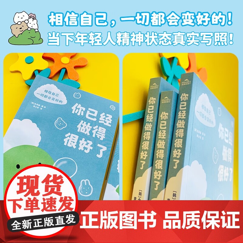 [赠作者印签+卡牌+贴纸]你已经做得很好了金美猫著 反内卷情感治愈成长漫画书籍幽默 ins破千万点赞 年轻人相信自己一切高清大图