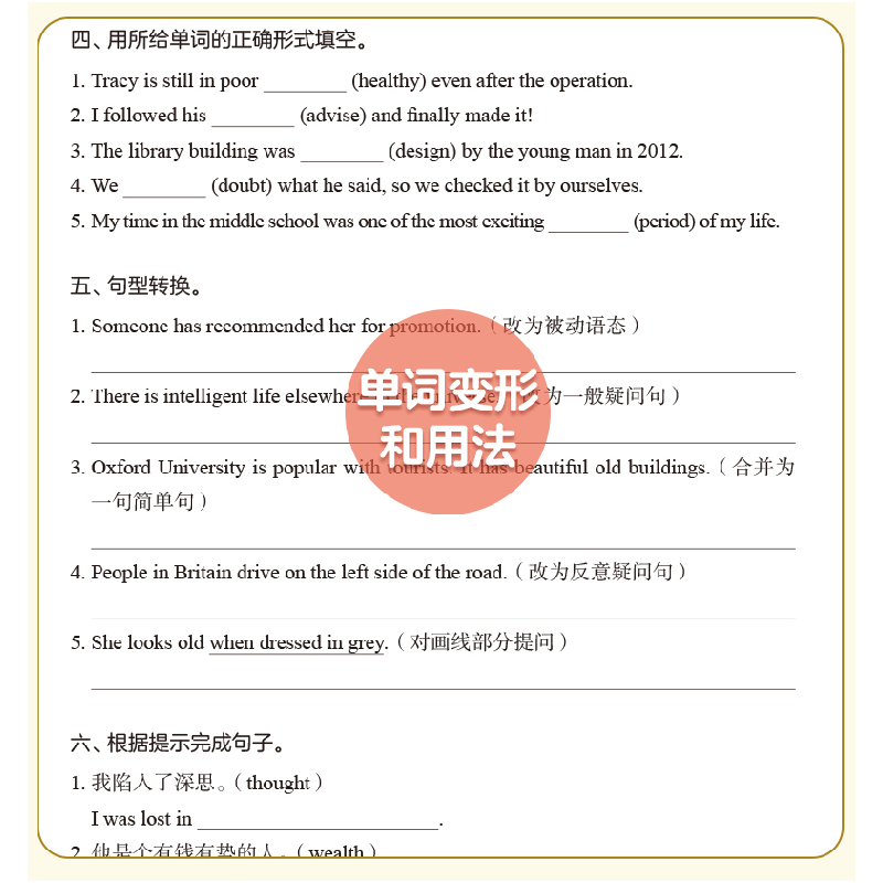 醉染图书初中英语词汇考点精练9787562869054高清大图