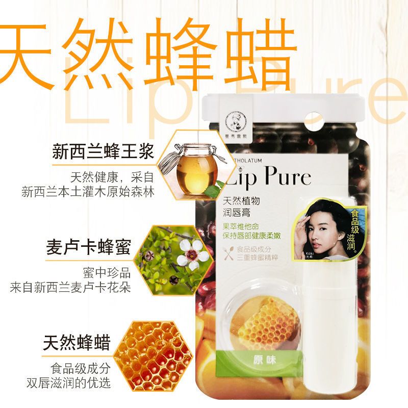无香料4g[送礼物] 天然植物润唇膏女保湿补水无色防干裂男儿童护唇油女学生