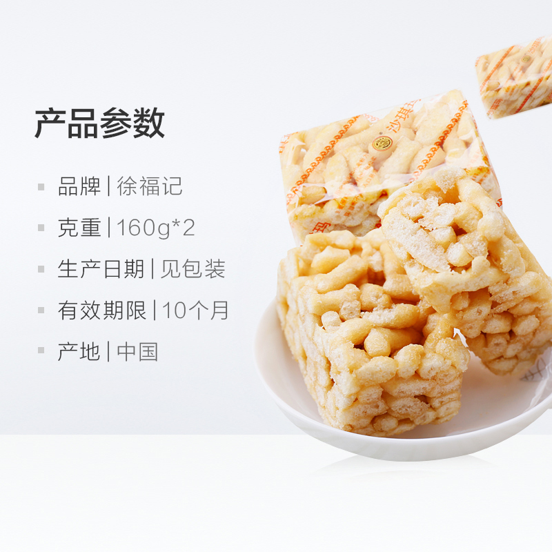 徐福记 香酥全蛋味沙琪玛 160g*2 好吃的小吃休闲零食 早餐松软糕点点心