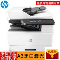 惠普(HP)MFP M436N/436NDA/M433A复合机 A3黑白激光多功能一体机打印机复印机可扫描M436N+输稿器