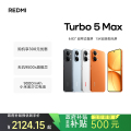 REDMI Turbo 5 Max 祥云白 16GB内存+256GB存储 手机