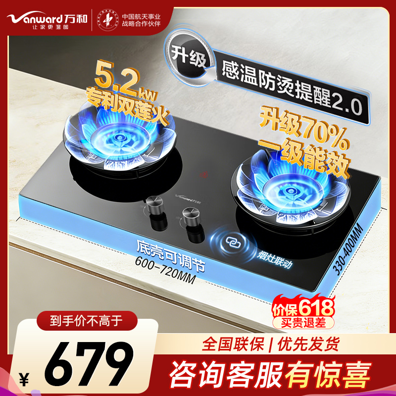 万和(Vanward)【新升级蓝莲花B9S】5.2kW猛火燃气灶嵌入式家用煤气双炉灶具新国标一级能效 液化气