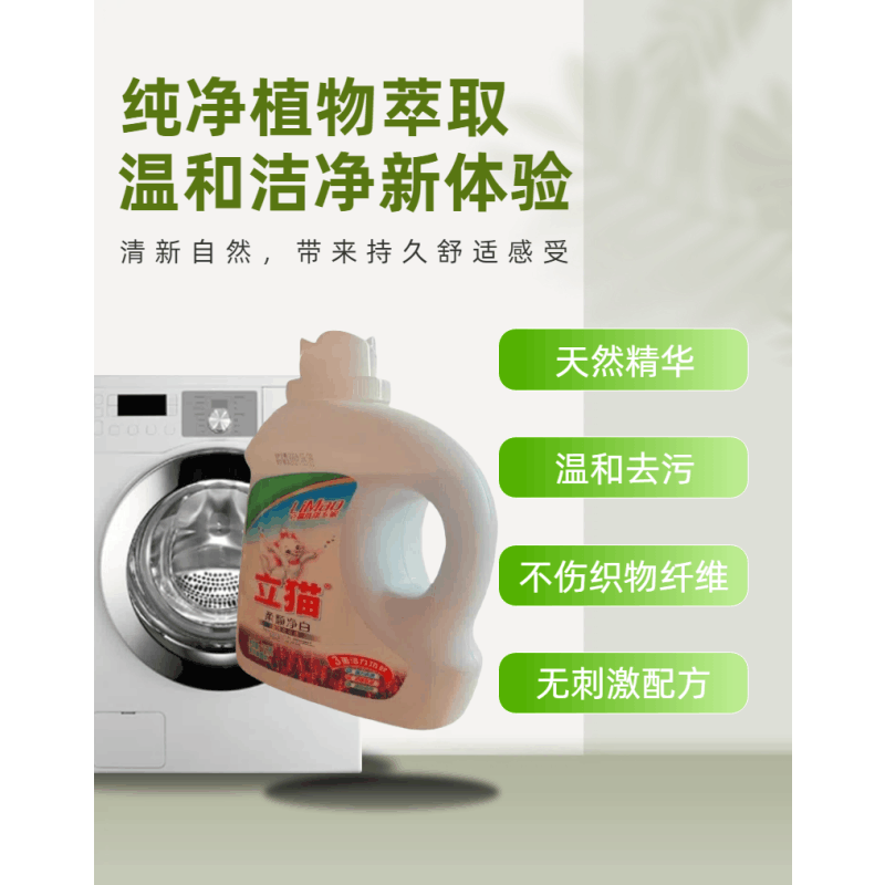 立猫洗衣液2kg/瓶图片