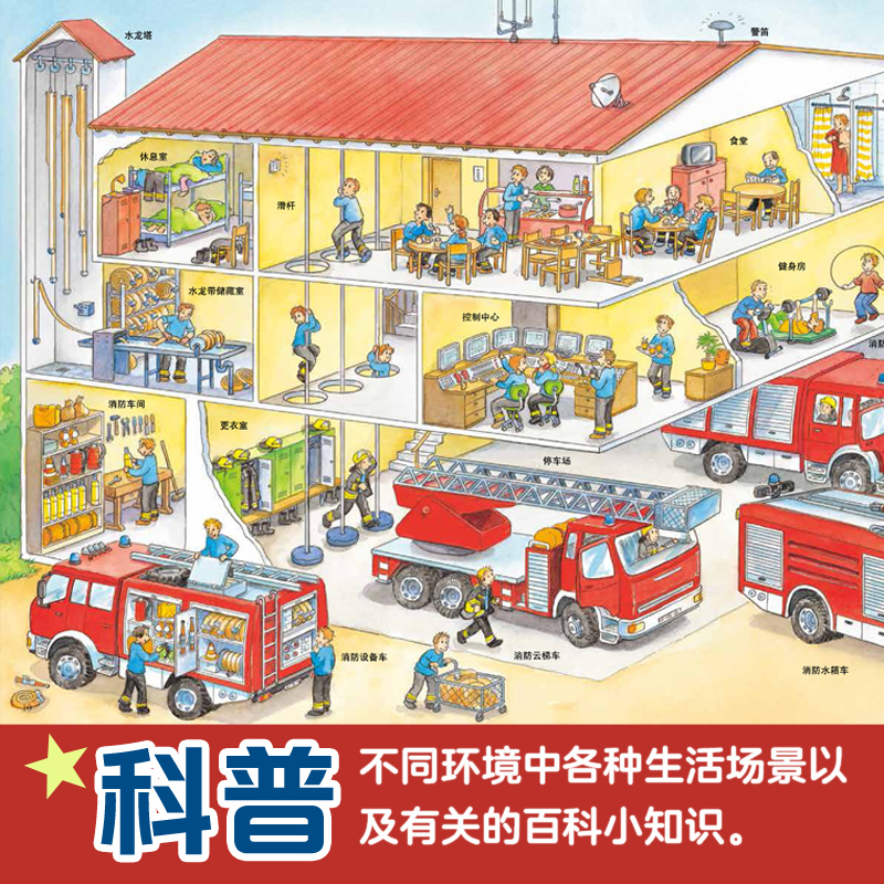 [醉染正版]生活小百科 情景认知小百科 儿童趣味科普百科全书绘本阅读启蒙早教翻翻书6-8-10岁小学生一二三年级课外阅读