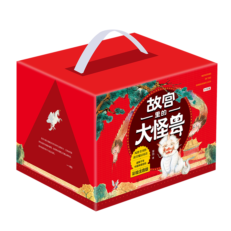 [全18册]故宫里的大怪兽(彩绘注音版) [正版]故宫里的大怪兽(共18册彩绘注音版)高清大图