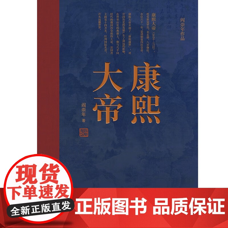 康熙大帝 阎崇年 著 历史高清大图