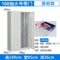 臻远零件柜抽屉式工具柜 100抽透明有门大号