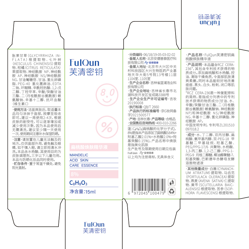 芙清密钥扁桃酸精华液15ml祛痘闭口粉刺黑头控油水杨酸杏仁酸果酸8%